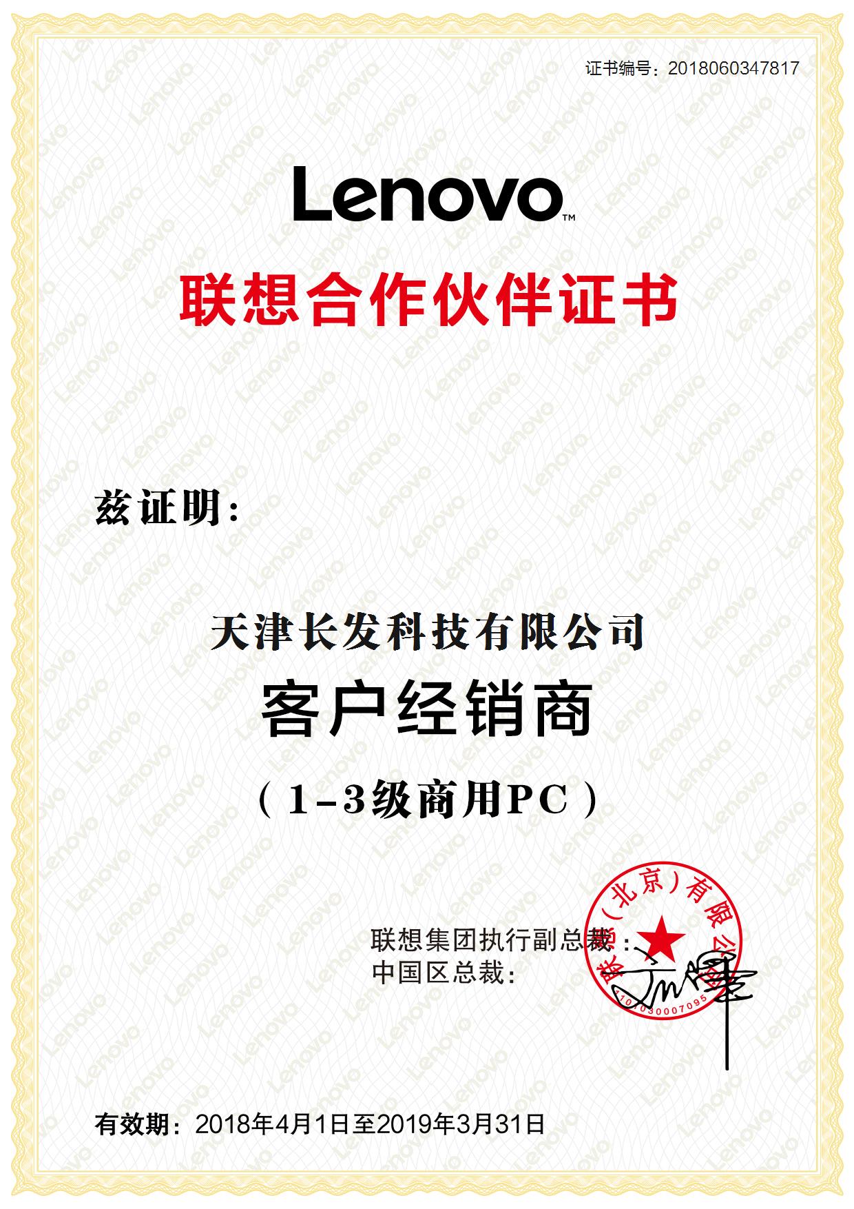 聯(lián)想合作伙伴客戶經(jīng)銷(xiāo)商1-3級(jí)商用PC