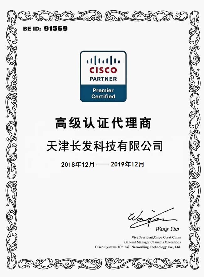 思科高級認(rèn)證代理商