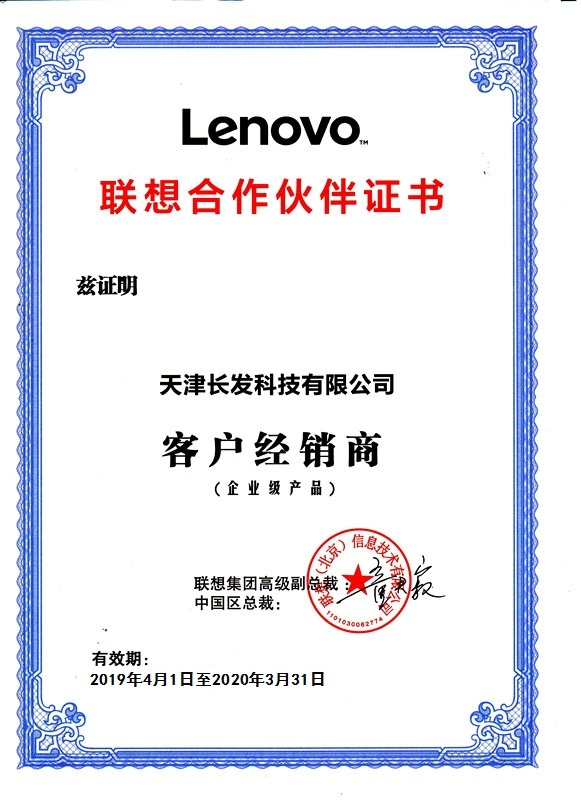 長發(fā)科技簽約聯(lián)想企業(yè)級(jí)產(chǎn)品客戶經(jīng)銷商