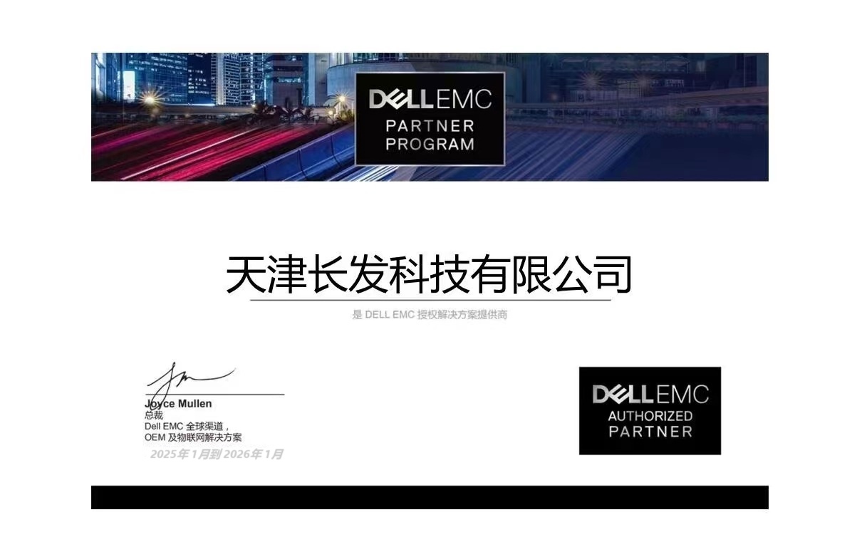 DELL EMC 授權(quán)解決方案提供商